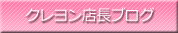 クレヨン