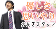 男性スタッフ