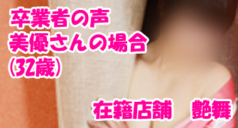 卒業者の声～卒業を前に思う気持ち～