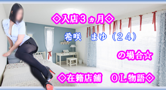 未経験で知人バレなど風俗に対して不安でしか、なかった私が・・・