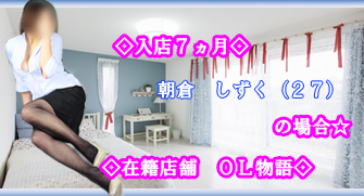 将来が不安で、風俗で働く事に決めた私・・・ でも、知人バレはしたくないと不安だった私が・・・